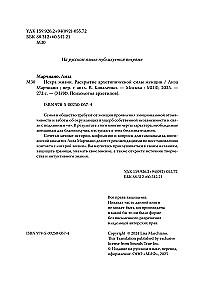 Искра жизни. Раскрытие архетипической силы женщин